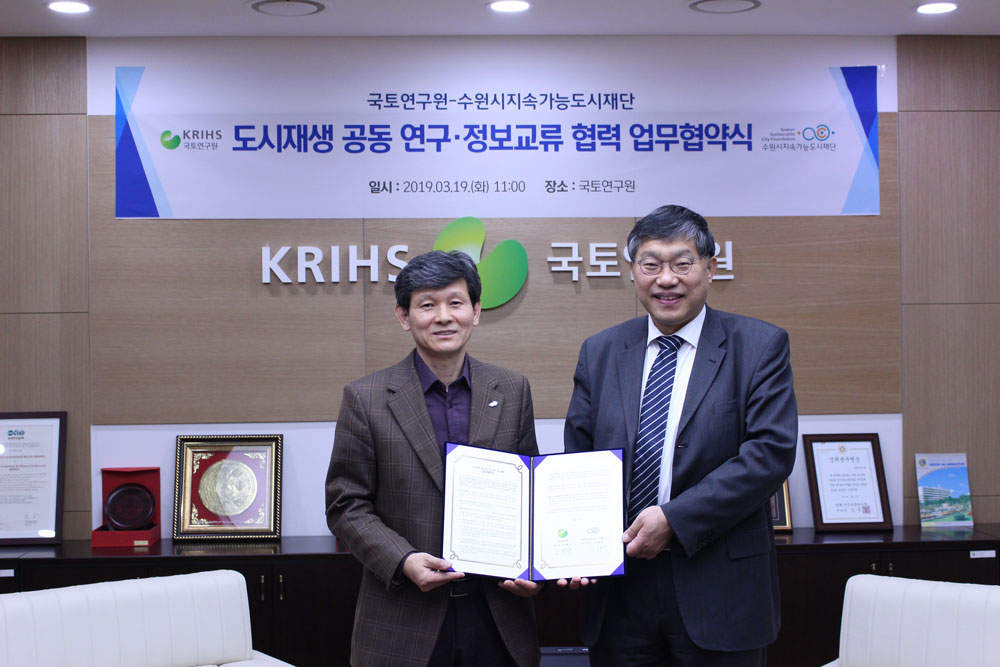 '도시재생 공동 연구·정보교류 협력 업무협약식' 개최