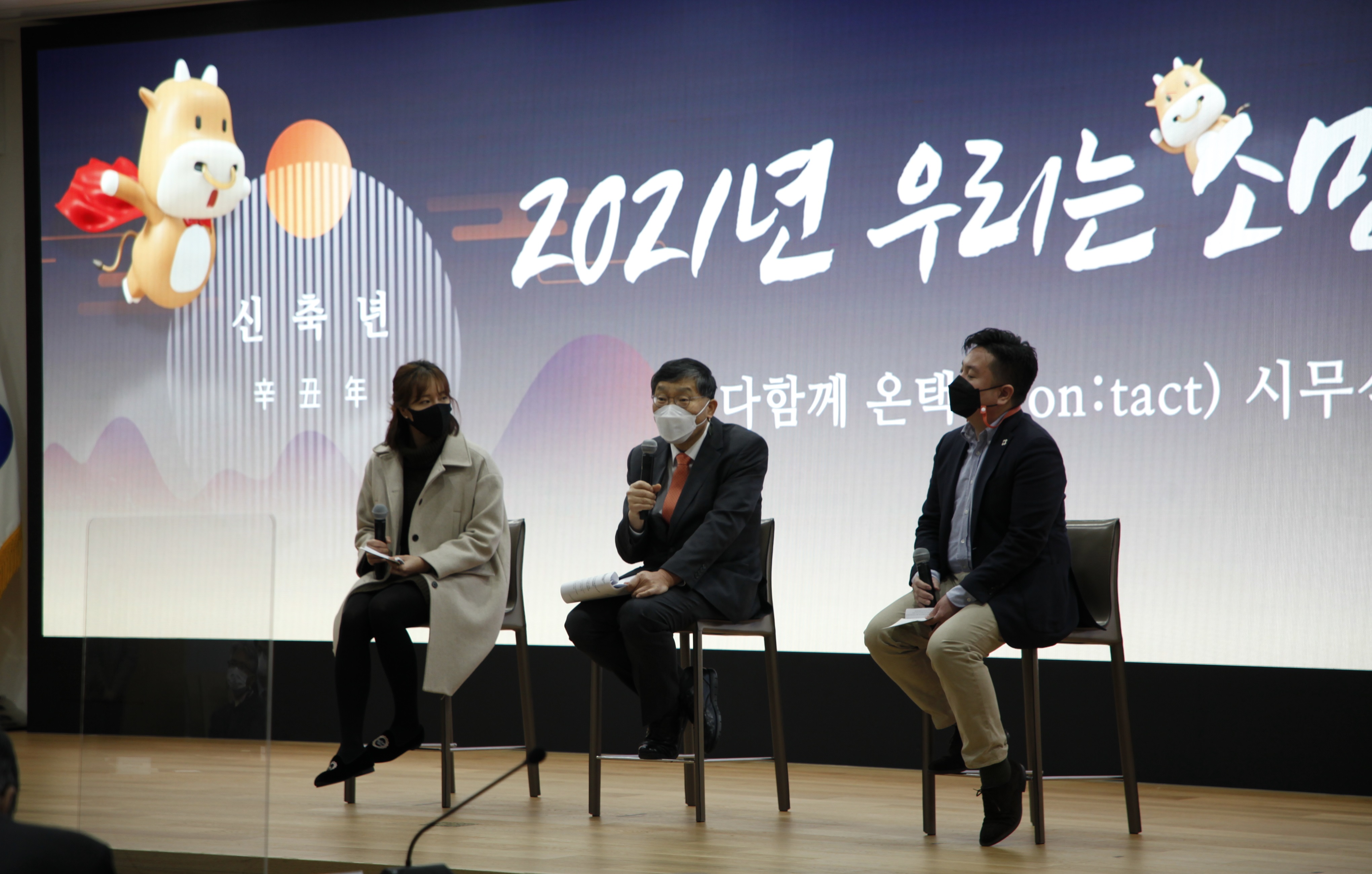 ​​국토연구원 온택트(on:tact) 시무식 개최​​