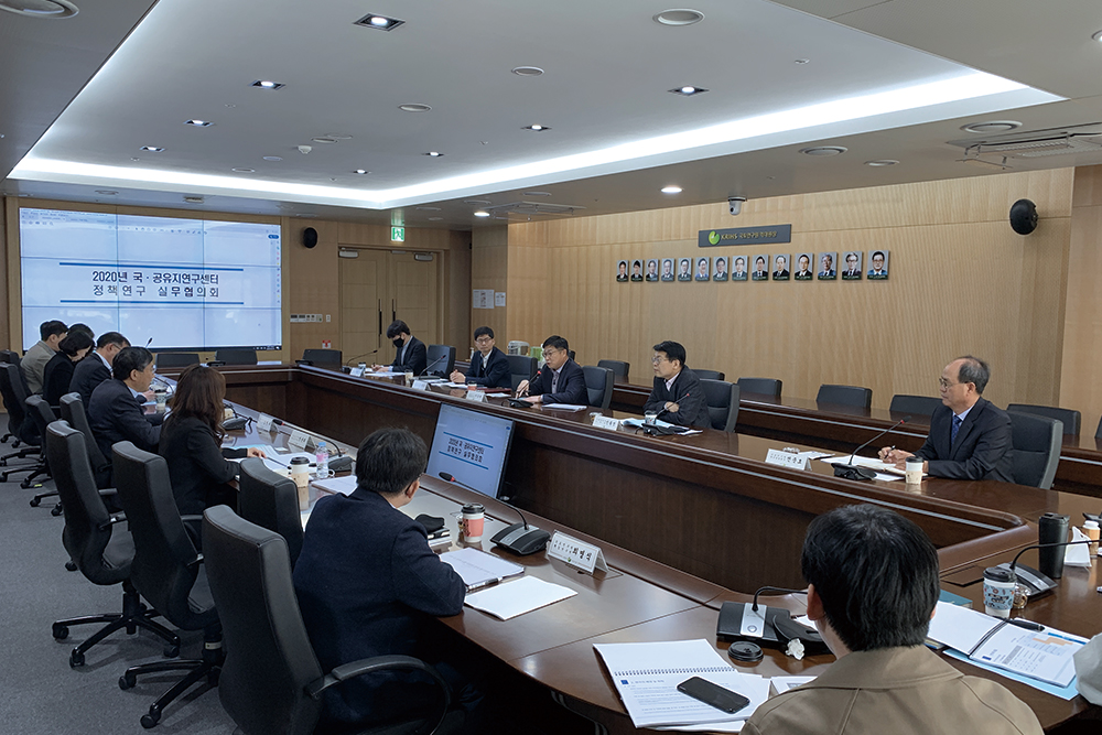 국·공유지연구센터 정책연구실무협의회 개최