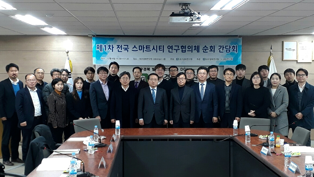 '제1회 전국 스마트시티 연구기관 협의체 순회 세미나' 개최