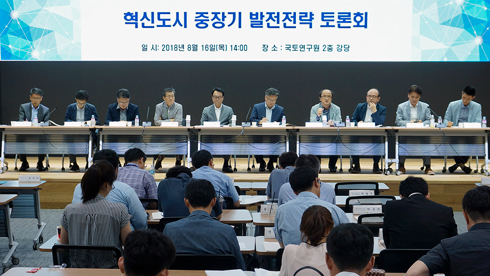혁신도시 중장기 발전전략 토론회 개최