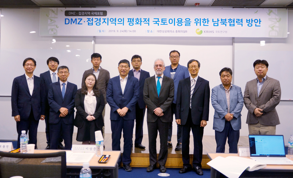 「DMZ∙접경지역의 평화적 국토이용을 위한 남북협력 방안」 국제세미나 개최